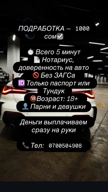работа на дому с ежедневной оплатой на банковскую карту: Жумушчу керек, Төлөм Күнүмдүк, Тажрыйбасыз
