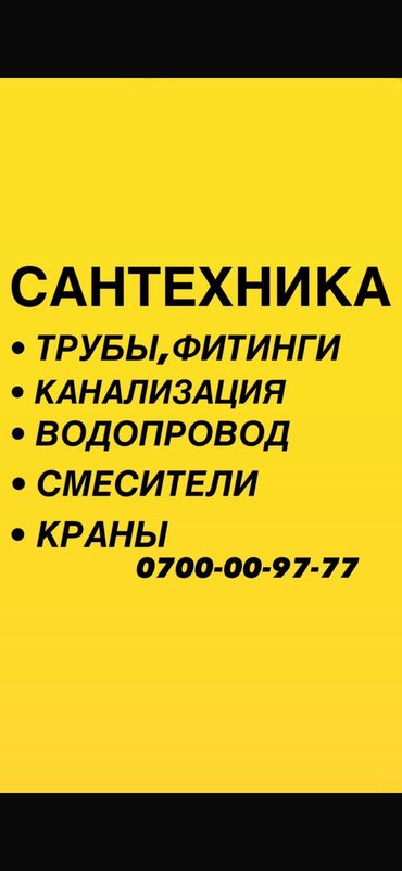 работа для инвалидов на дому: Сантехник. Больше 6 лет опыта