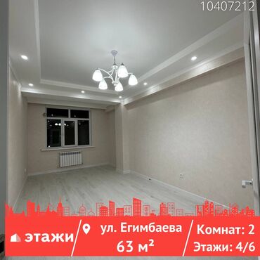индивидуалки г новосибирск: 2 комнаты, 63 м², Индивидуалка, 4 этаж