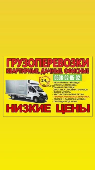повар домой: Жүк ташуучу. 3-5 жылдык тажрыйба