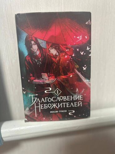 гарри поттер и проклятое дитя: Продаю три тома Благословение небожителей