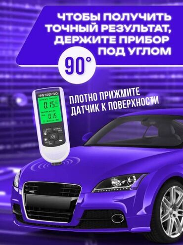 купить газ баллон в бишкеке: Толщиномер HW300PRO - поможет вам определить толщину лакокрасочного