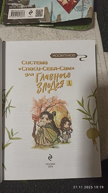 Другие книги и журналы: Все 4 тома системы спаси себя сам, новелла без цензуры, есть — 7