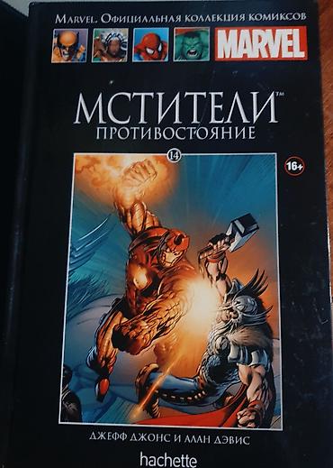 Комиксы и манга: 🔥 **СРОЧНО ПРОДАЮ КОМИКСЫ MARVEL!** 🔥 Продаю комиксы Marvel по — 5