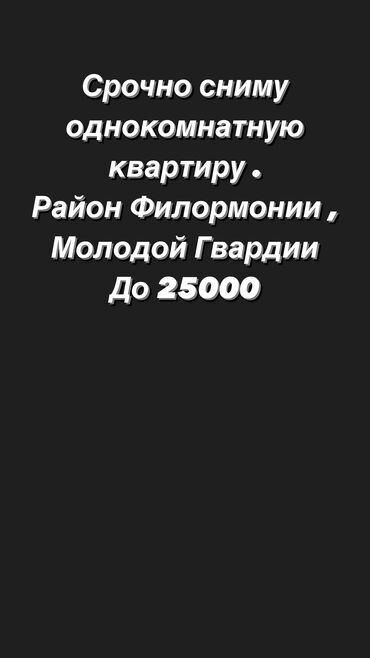 сниму квартира в бишкеке: 1 комната, 1 м², С мебелью