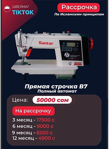 Швейные машины: Швейная машина Автомат — 8