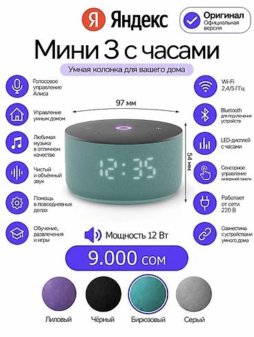 калонкии: Яндекс Станция Мини 3 с часами - умная колонка для дома с голосовым — 1