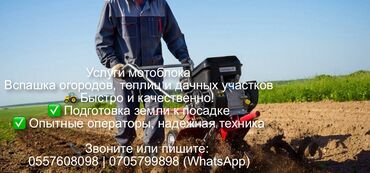 противоударный телефон: Предоставляем услуги мотоблока,вспашка огорода, теплицы