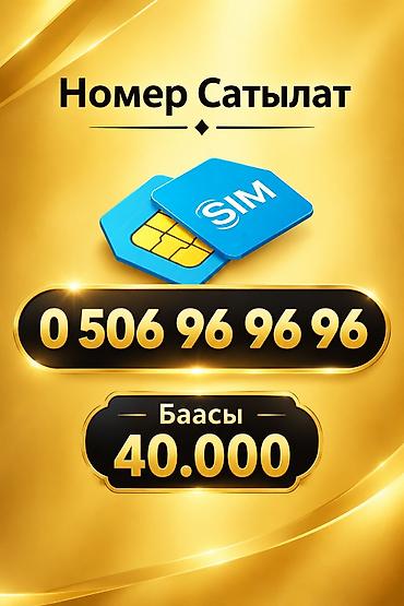 Продаётся красивый запоминающийся сотовый номер: 0 506 96 96 96 Тип at lalafo.kg Продаётся красивый запоминающийся сотовый номер: 0 506 96 96 96 Тип