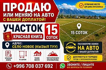 жилые вагоны: 15 соток, Для строительства, Красная книга — 1
