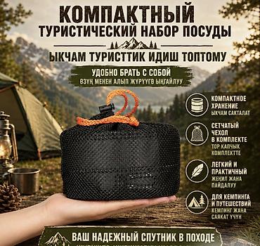баный кател: Туристический набор посуды — удобное и практичное решение для тех, кто — 2
