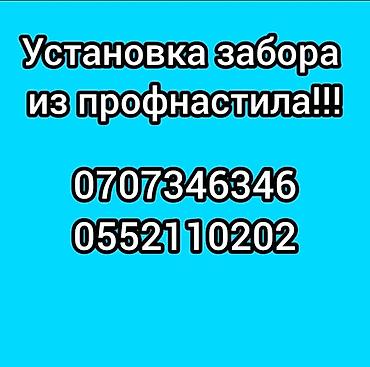 установка заборов: Профессиональная установка заборов из профнастила. - Монтаж — 2