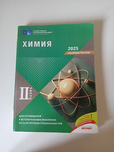 Testlər: Kimya fənni üzrə 2025-ci il test toplusu, II hissə — 1