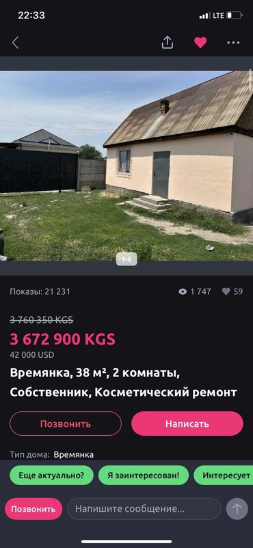 аренда помещений талас: Дом, 30 м², 2 комнаты