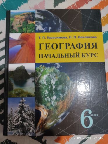 аркус 7 класс: Продаю, 200 сом или меняю на книгу 7 класс