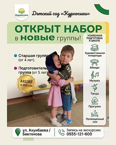 детская игровая: Детский сад «Курносики» Открыт набор в новые группы: - Старшая группа — 1