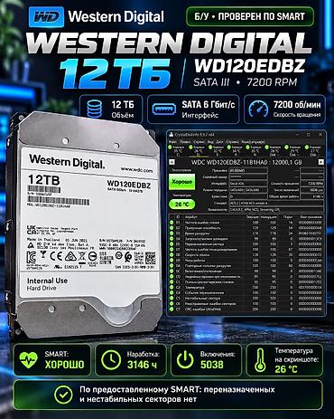 жёстких дисков: Накопитель для ПК, Б/у, Western Digital (WD), HDD, Более 5 ТБ, 3.5", Для ПК — 1