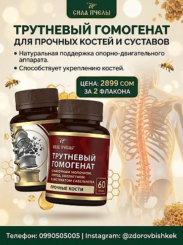 медвежья желчь: Трутневый гомогенат «Сила Пчелы» — капсулы для прочных костей и — 4