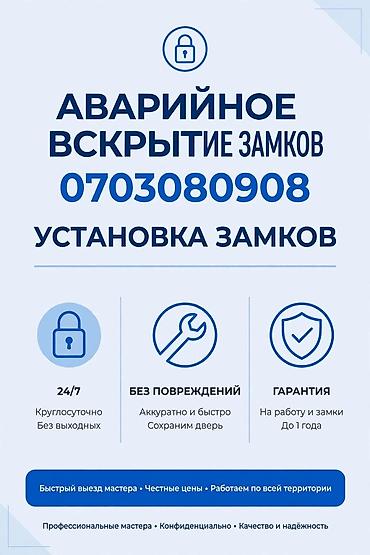 smart open: Аварийное вскрытие и установка замков - Круглосуточно 24/7 - Выезд от — 8