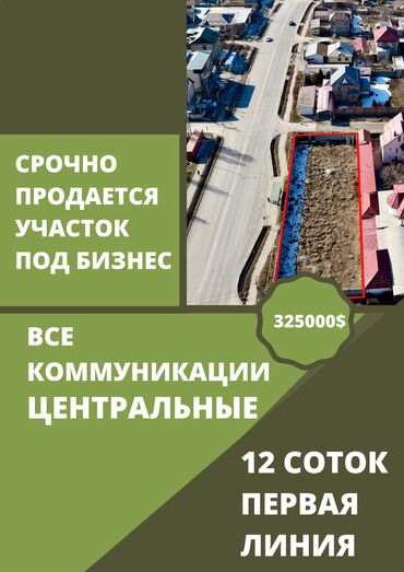 Продажа участков: 12 соток, Для бизнеса, Красная книга, Договор купли-продажи