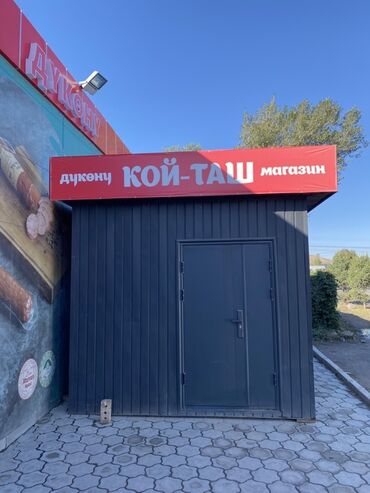 куплю дом под офис: Магазин «Кой-Таш» — павильон «Эт- Сдается в аренду помещение, мясной