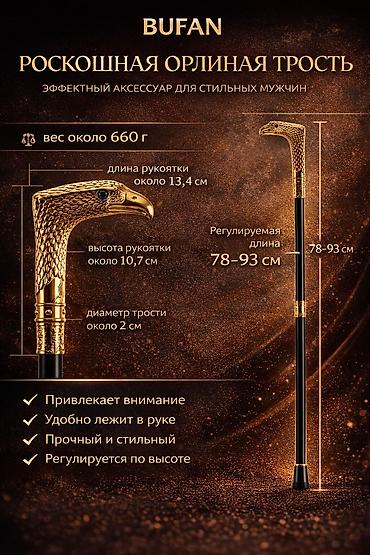 Ходунки, костыли, трости, роллаторы: Опорная трость BUFUN с декоративной рукоятью в форме головы хищной — 2