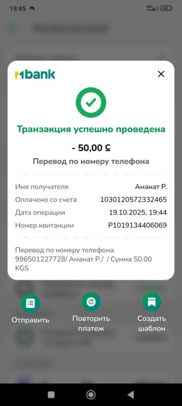 ремонт мобильные телефоны планшеты объявление создано 06 декабря 2020: Электронная квитанция о переводе в приложении MBank Описание: -