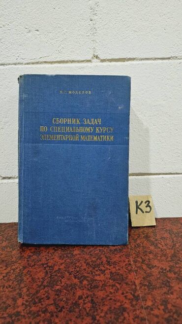 Riyaziyyat: Nadir tapılan Riyaziyyat kitabları. Votsapa yazsaz kitabların — 5