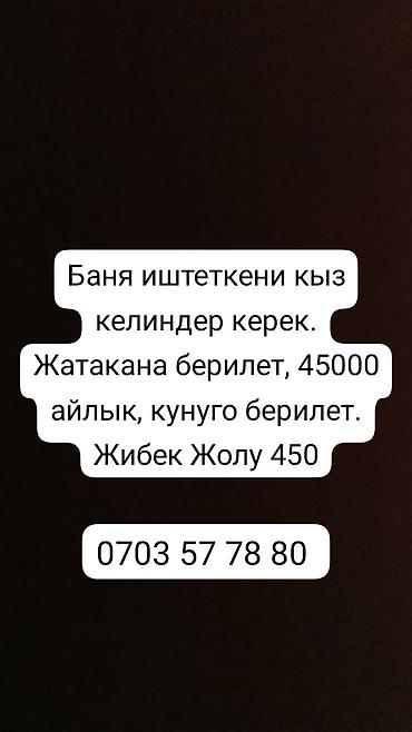 банные: Требуется Уборщик, Полный рабочий день — 1