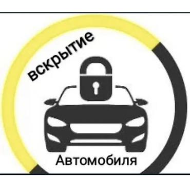 smart box: Услуга: вскрытие автомобиля без повреждений - Быстрое открытие дверей — 1