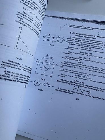 cipsi sekilleri: Mətn: Fizika üzrə konspekt (rus dilində), spiral cildli, A4 formatında — 3