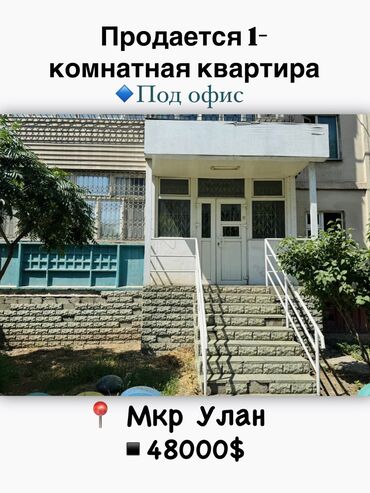 квартира в такмаке: 1 бөлмө, 40 кв. м, 105-серия, 1 кабат, Косметикалык ремонт