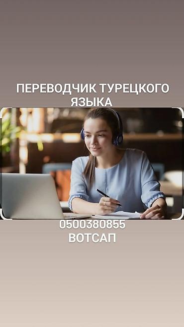 деловой: Услуги переводчика, Турецкий — 1