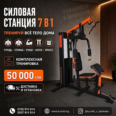 Булчуң машыктыргыч, Мультистанция, Арка үчүн, Жаңы, Акысыз жеткирүү