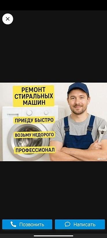 indesit: Ремонт стиральных машин - Выезд быстро - Недорого - Профессиональный — 1