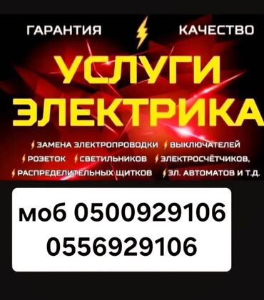 освещение для кафе: Электрик. Больше 6 лет опыта