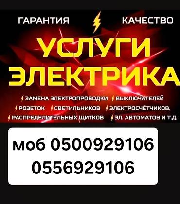 Электрики: Электрик | Демонтаж электроприборов, Монтаж выключателей, Монтаж проводки Больше 6 лет опыта — 1