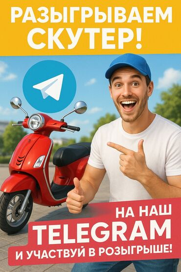 трос для машины цена: 🎉 Хочешь стильный СКУТЕР совершенно бесплатно? Участвуй в нашем