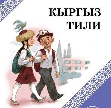 услуга вскрытие дверей: Услуги переводчика, Кыргызский