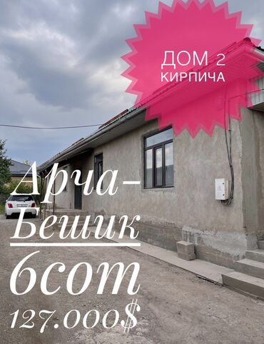 Продажа домов: Дом, 150 м², 4 комнаты, Собственник, Косметический ремонт