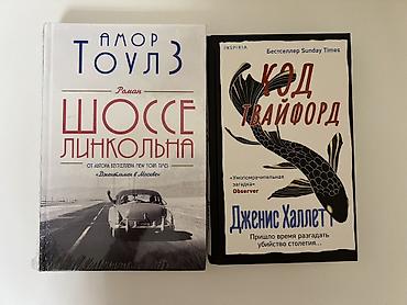 тоби: Подборка книг (разные жанры, твердый переплет) Фэнтези и фантастика — 4