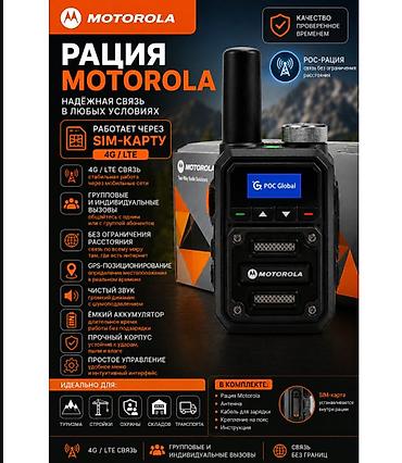 пользовались: Рация Motorola T20 (POC, модель T20) - Тип связи: PoC-рация — 1