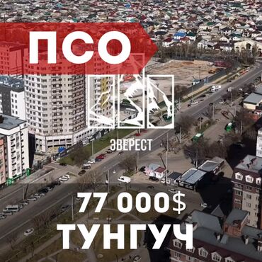 снять жилье в кыргызстане: 2 комнаты, 74 м², Элитка, 6 этаж, ПСО (под самоотделку)