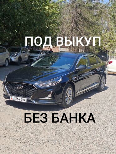 авто в аренду с последующим выкупом бишкек: Hyundai Sonata: 2019 г., 2 л, Автоматические, Газ, Седан