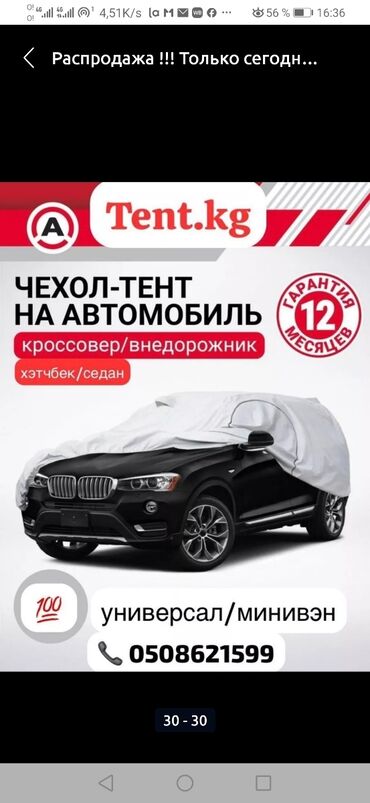 Тенты: Универсальный тент Для легковых авто, Новый, Бесплатная доставка — 4