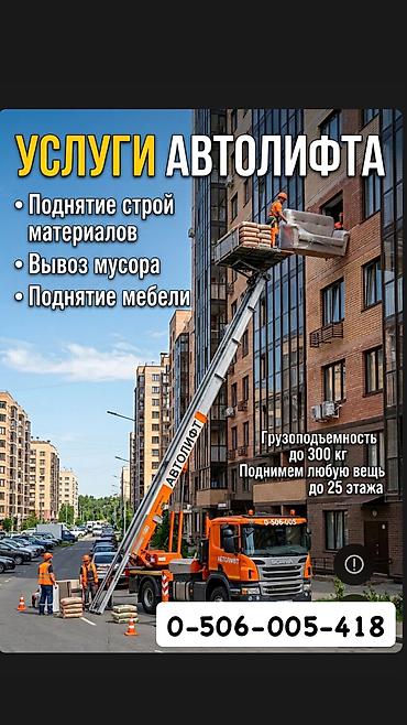 Услуги автолифта Услуги автолифта 24/7 Услуги автолифта Услуги