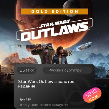 Игры для PlayStation: ЗАГРУЗКА ИГРЫ: Star Wars Outlaws: золотое издание (PS5)