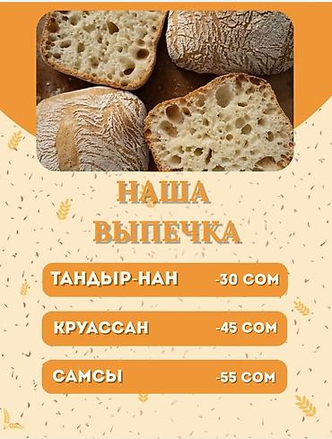 товар цены: ПРАЙС-ЛИСТЫ И МЕНЮ ДЛЯ ПЕКАРЕН И КАФЕ 🥐🥖 Хотите, чтобы ваши клиенты — 1