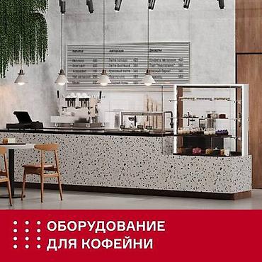 Оборудование для бизнеса: Продаётся профессиональное оборудование для кофейни ☕️ В продаже — 1
