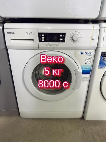 bs 9: Веко 8 кг В отличном состоянии Полностью функционирует Греет — 1